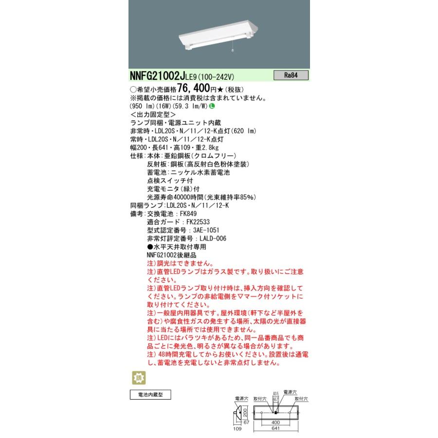 Panasonic NNFG21002J LE9 パナソニック 20形 階段通路誘導灯 30 Panasonic NNFG21002J LE9 パナソニック 20形 階段通路誘導灯 30