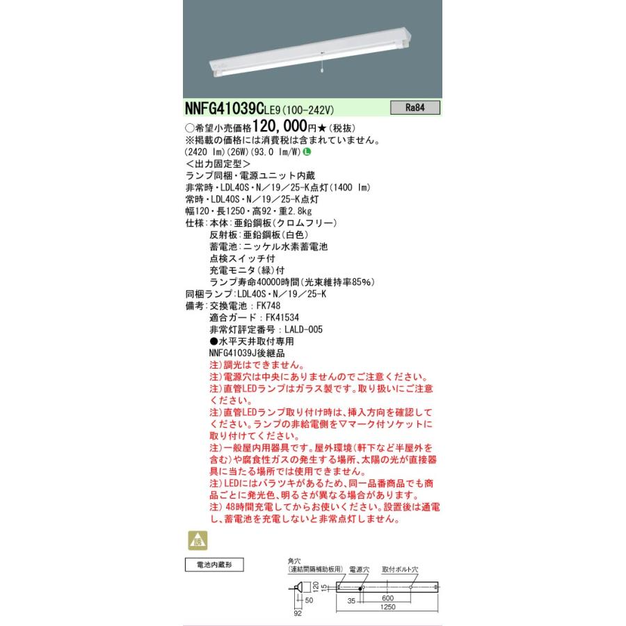 Panasonic（パナソニック） NNFG41039C LE9 天井直付型 40形 直管LED