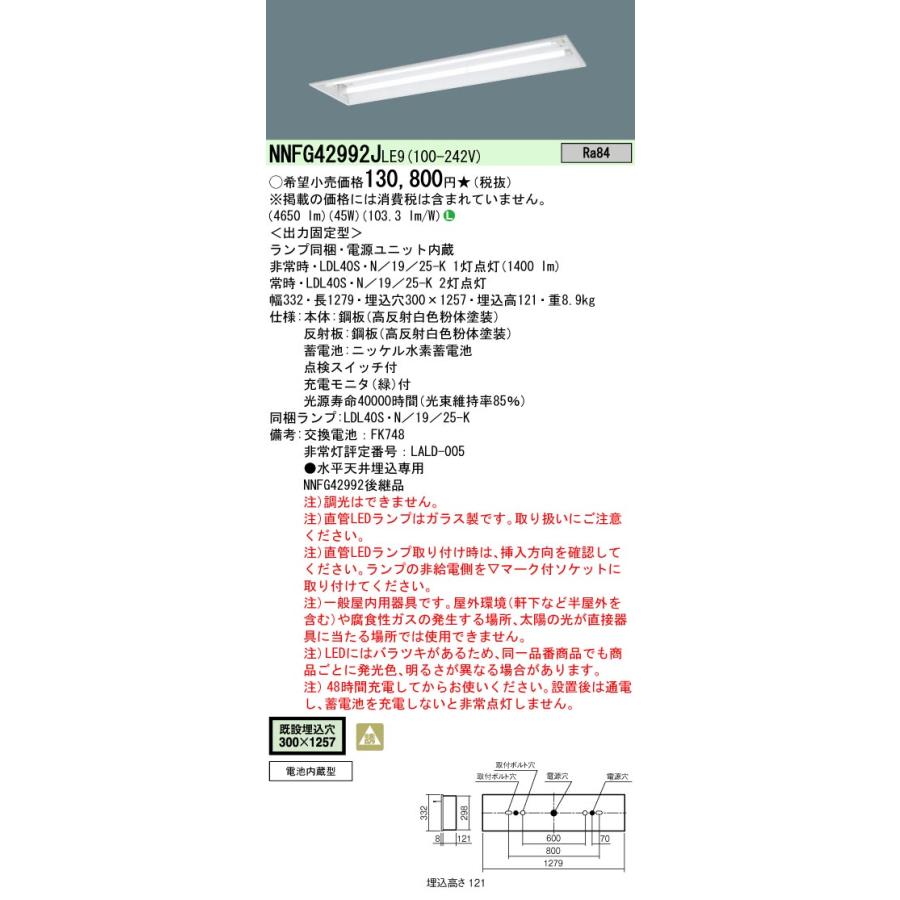 Panasonic NNFG42992J LE9 パナソニック 天井埋込型 40形 非常用 Panasonic NNFG42992J LE9 パナソニック 天井埋込型 40形 非常用