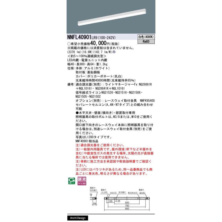 NNFL40901LR9 パナソニック 一体型 LEDベースライト sBシリーズ 連続調光型 NNFL40901 LR9_1