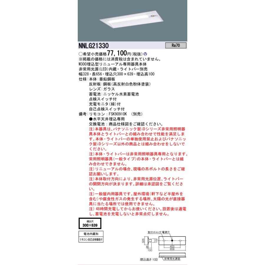Panasonic（パナソニック） NNLG21330 器具本体のみ ライトバーは別売