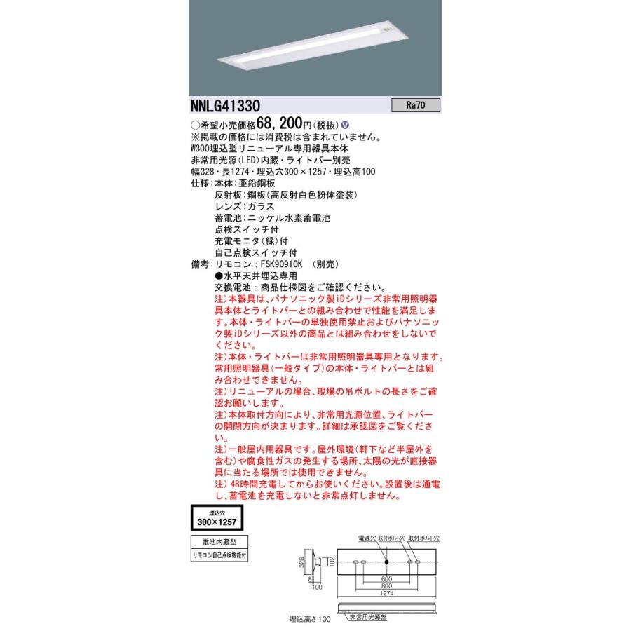 Panasonic NNLG41330 パナソニック 器具本体のみ ライトバーは Panasonic NNLG41330 パナソニック 器具本体のみ ライトバーは