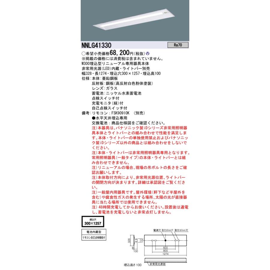 NNLG41330　パナソニック　器具本体のみ　40形　法人様限定販売　ライトバーは別売