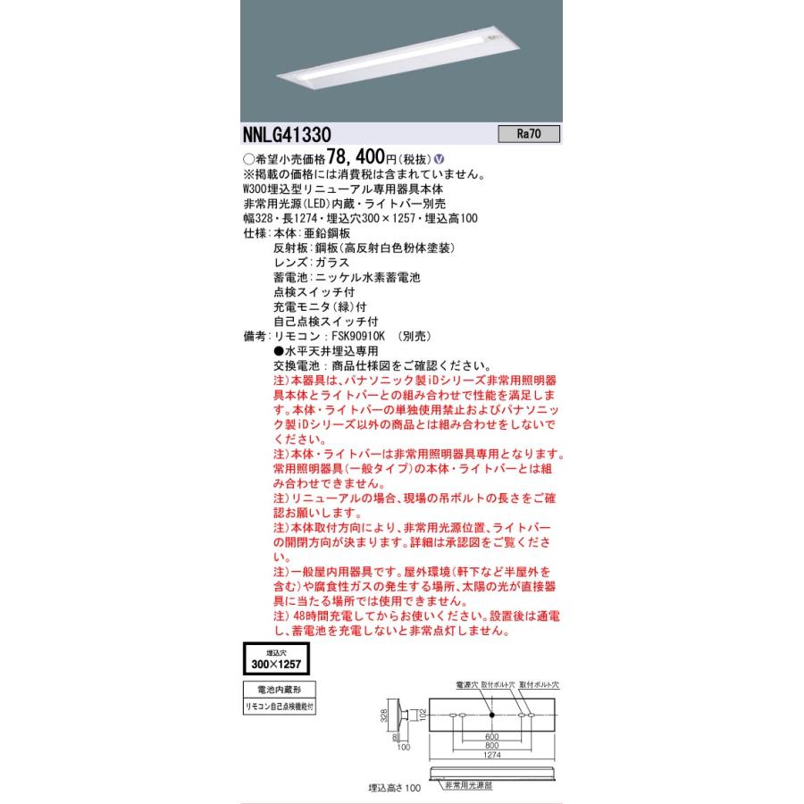 Panasonic（パナソニック） NNLG41330 器具本体のみ ライトバーは別売