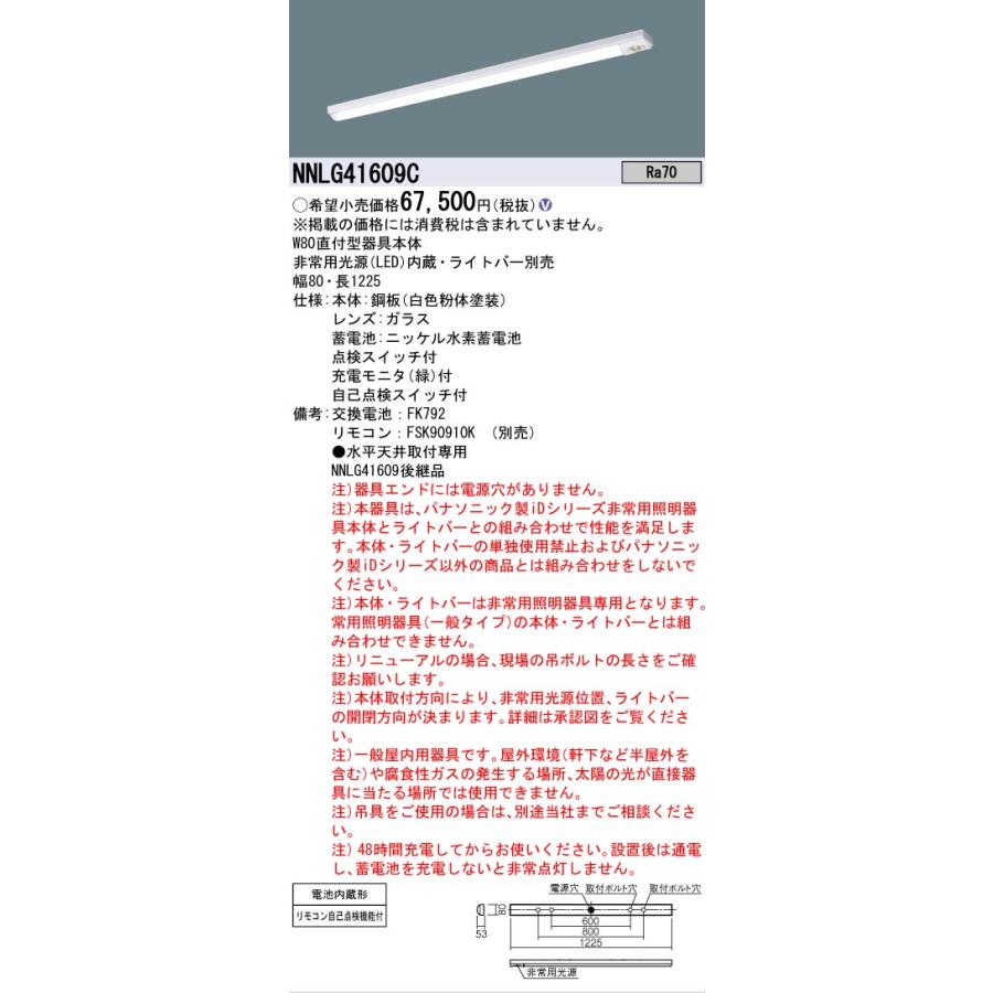 Panasonic（パナソニック） NNLG41609C 器具本体のみ ライトバーは別売