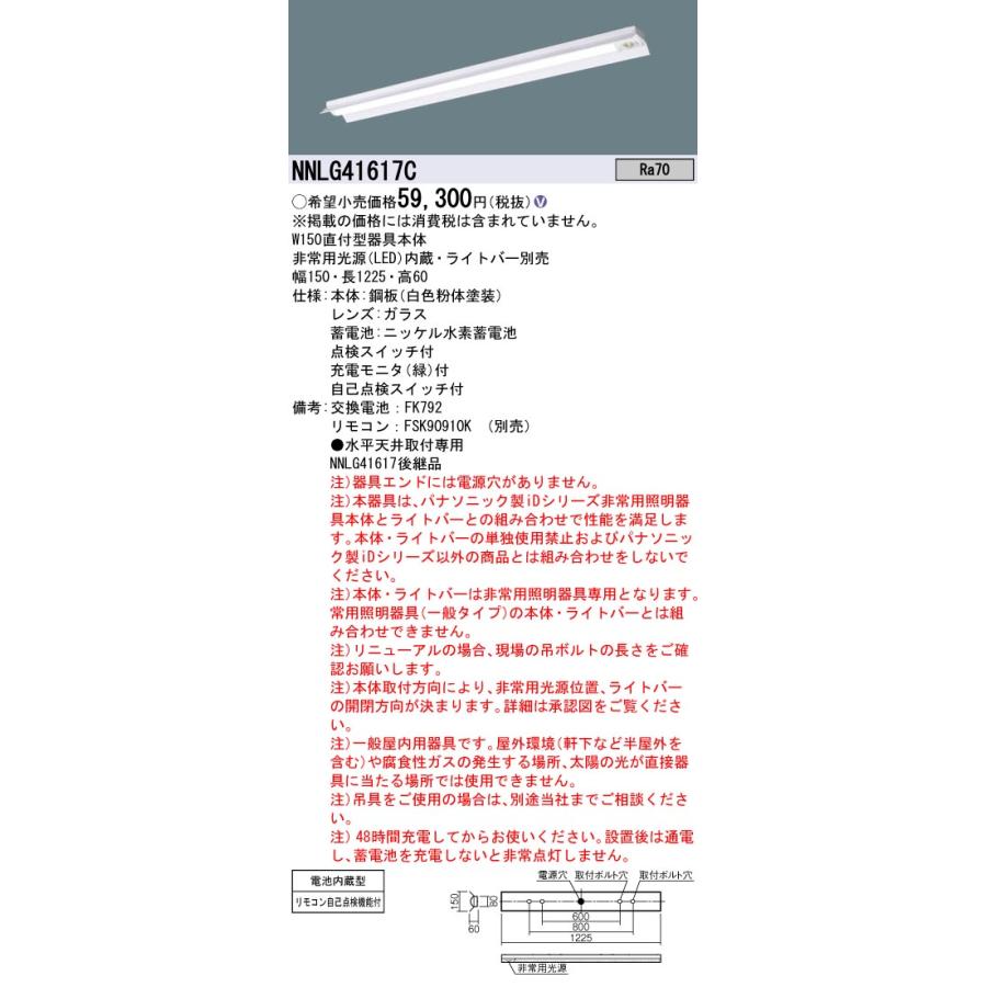 NNLG41617C パナソニック 器具本体のみ ライトバーは別売 40形 法人様限定販売｜macocoro｜02