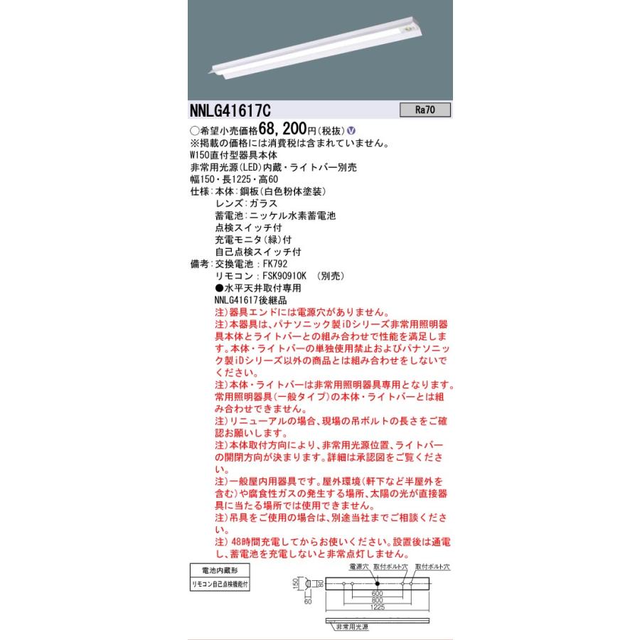 Panasonic（パナソニック） NNLG41617C 器具本体のみ ライトバーは別売