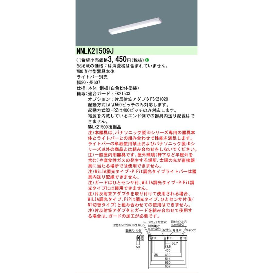 Panasonic NNLF21535K 天井直付型 壁直付型 20形 Panasonic（パナソニック） LEDベースライト器具本体 iD 20形相当 直