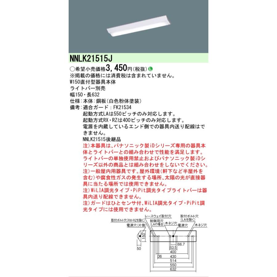 Panasonic NNL 4600EVT／NNLK 41515J 2台分 Panasonic（パナソニック） 在庫あり NNLK21515J 天井直付型 Dスタイル