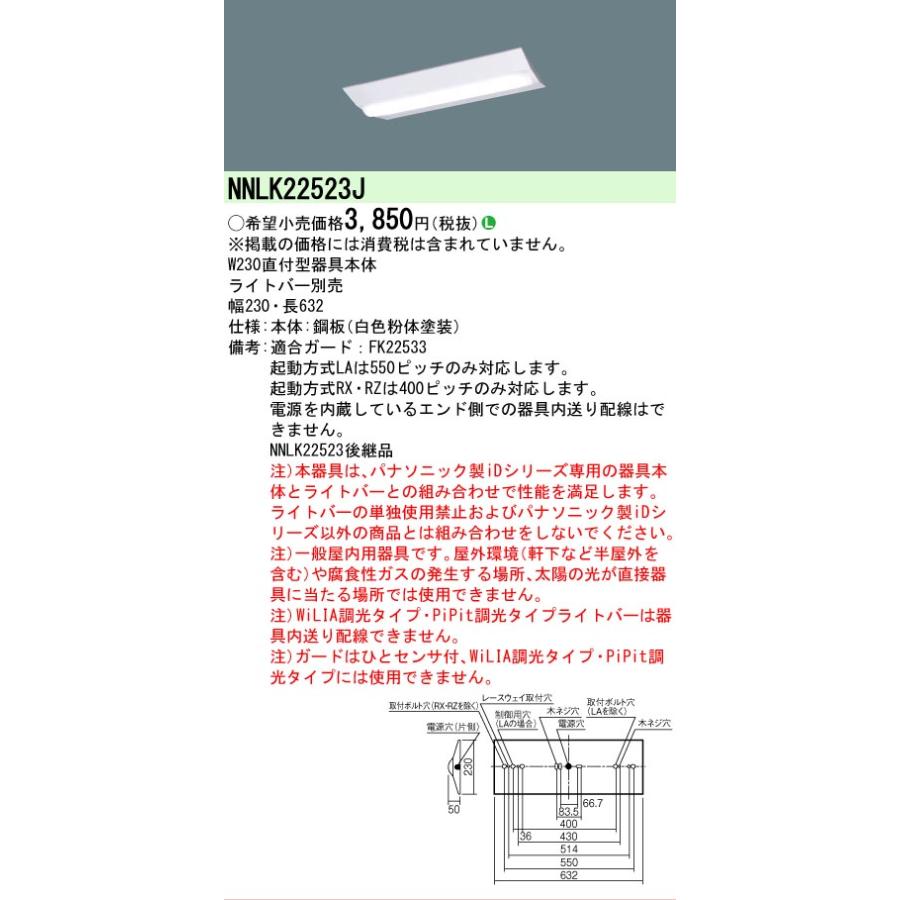 Panasonic（パナソニック） 在庫あり NNLK22523J 天井直付型 Dスタイル