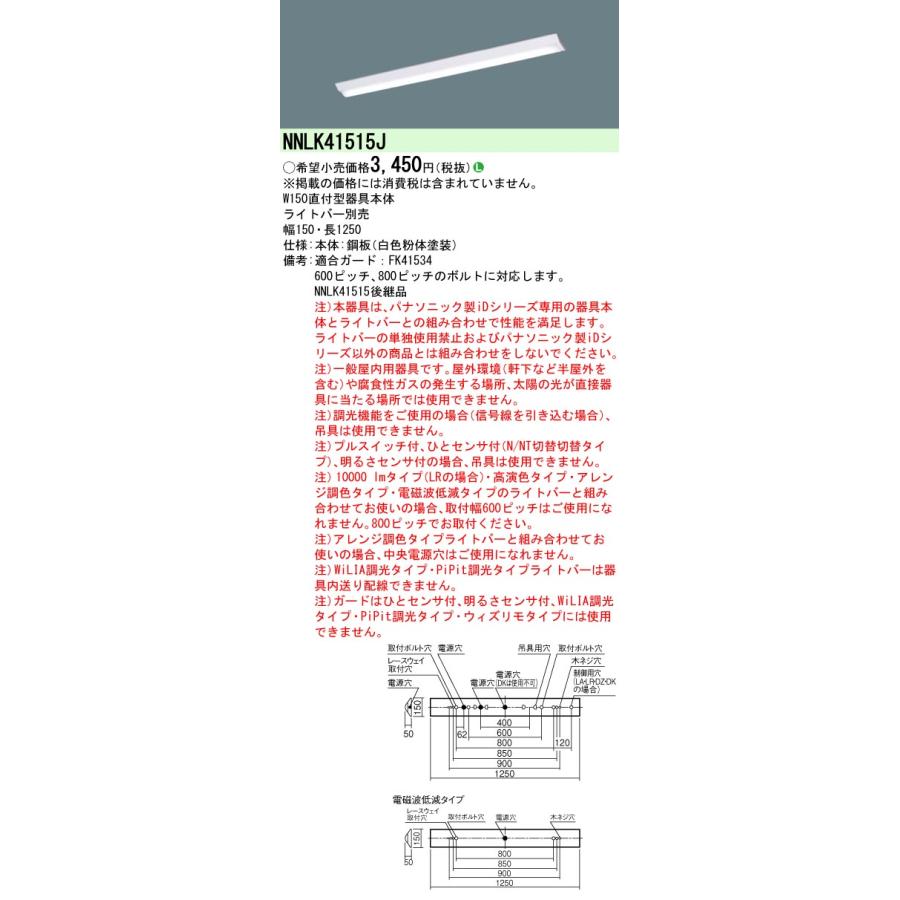 Panasonic 在庫あり NNLK41515J パナソニック 天井直付型 D Panasonic 在庫あり NNLK41515J パナソニック 天井直付型 D