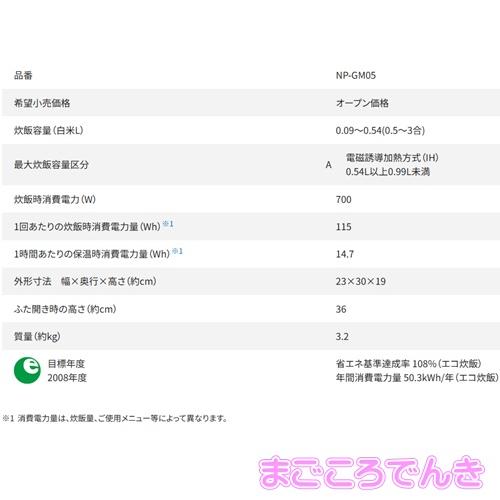 極め炊き NP-GM05-XT ステンレスブラウン ZOJIRUSHI IH 炊飯ジャー 3合