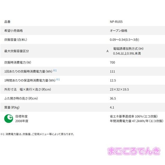 極め炊き NP-RU05-WA ZOJIRUSHI ホワイト 圧力 IH 炊飯ジャー 3合炊き