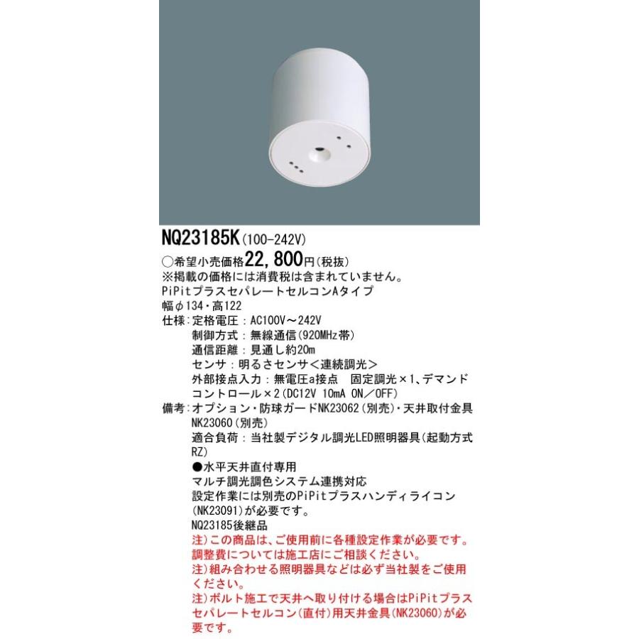Panasonic（パナソニック） NQ23185K 天井直付型 PiPitプラス