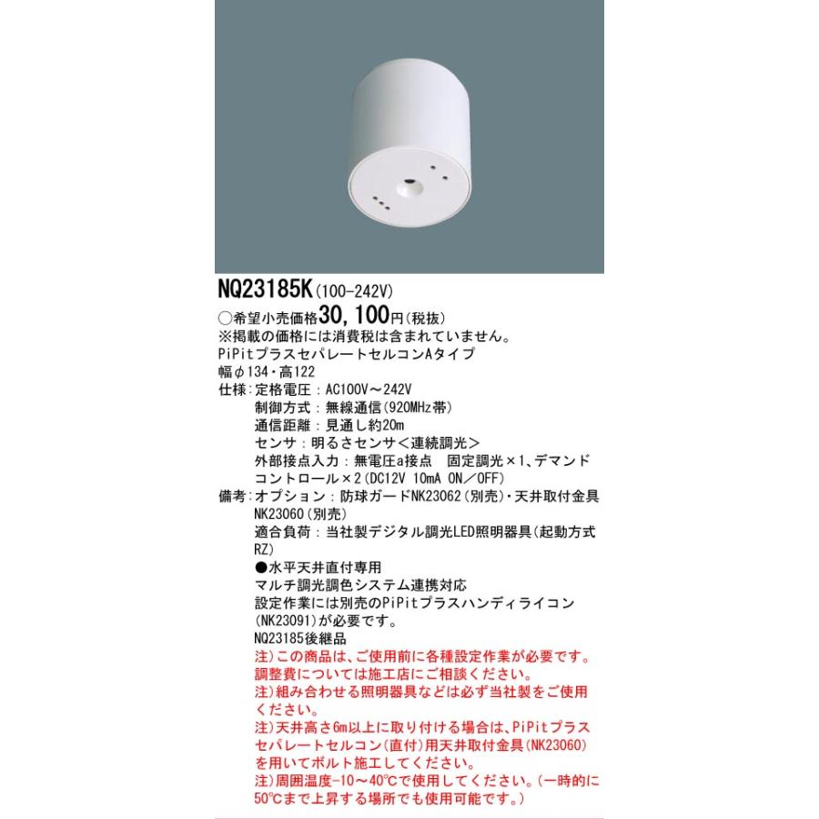 Panasonic（パナソニック） NQ23185K 天井直付型 PiPitプラス