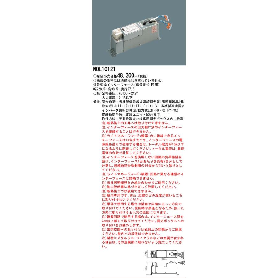 Panasonic NQL 10121 信号変換インターフェース 信号線式LED Panasonic（パナソニック） NQL10121 信号変換インターフェース 信号線
