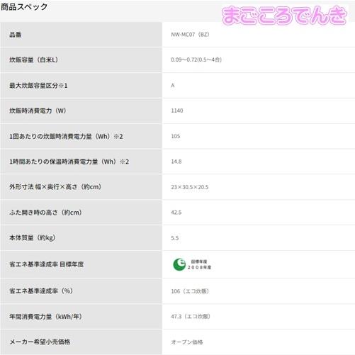 極め炊き NW-MC07-BZ ZOJIRUSHI 圧力IH炊飯ジャー 4合炊き 在庫あり