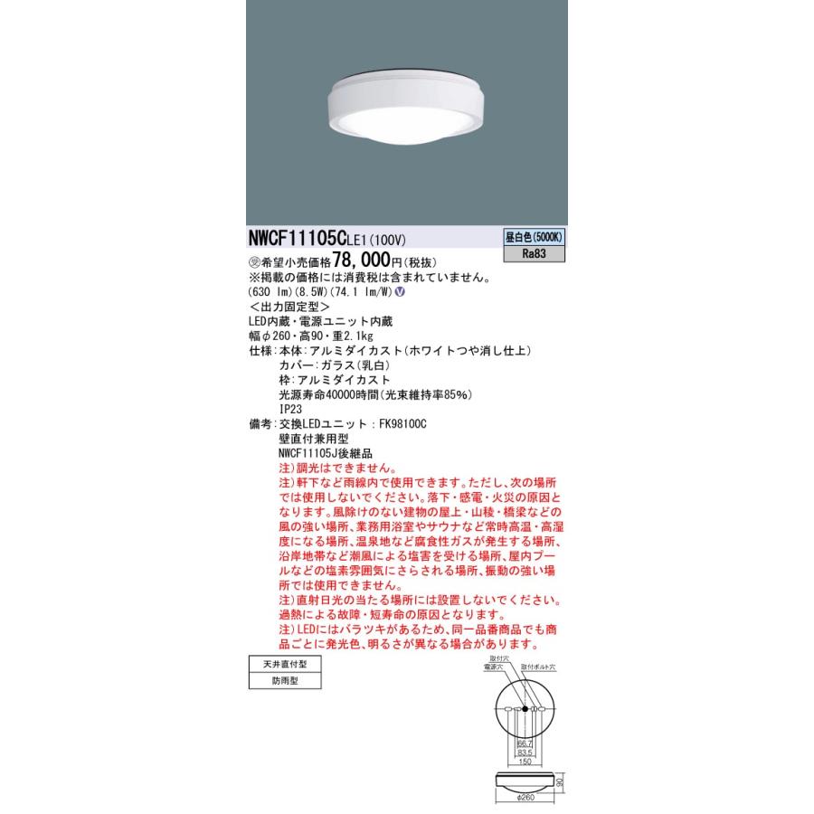 br>パナソニック NWCF11501CLE1 LED防雨型CL非 電球色誘導灯兼用 黒