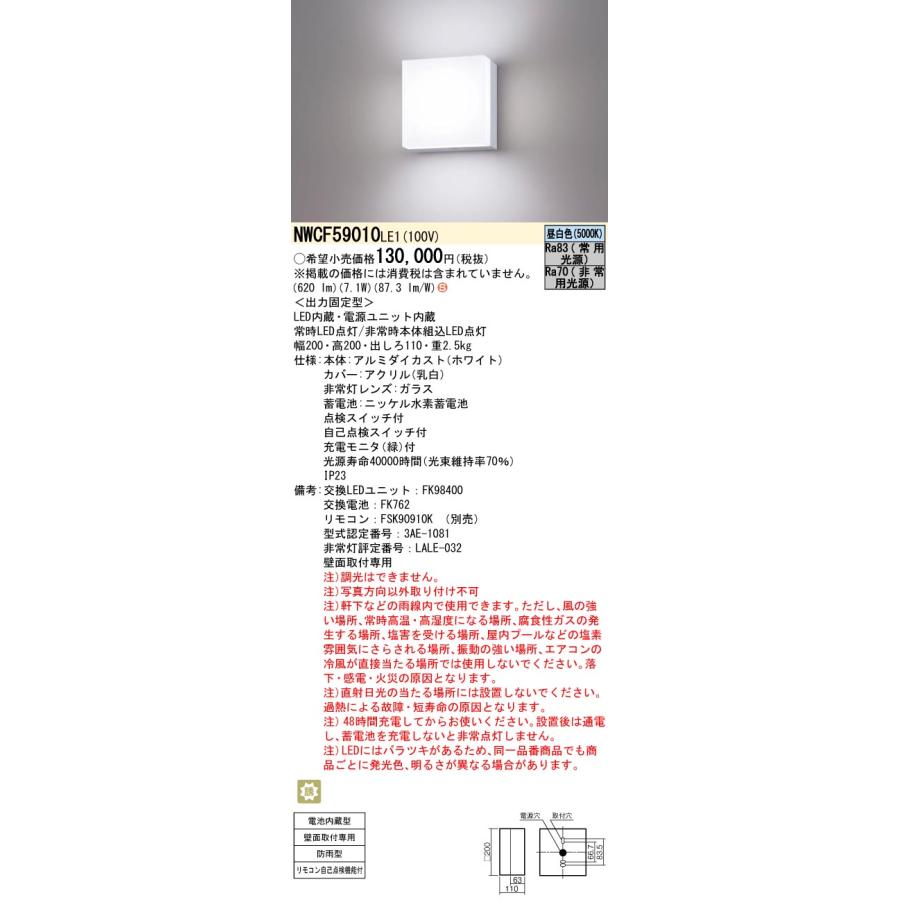 Panasonic NWCF59010LE1 パナソニック 非常灯 階段灯 防雨型 Panasonic NWCF59010LE1 パナソニック 非常灯 階段灯 防雨型