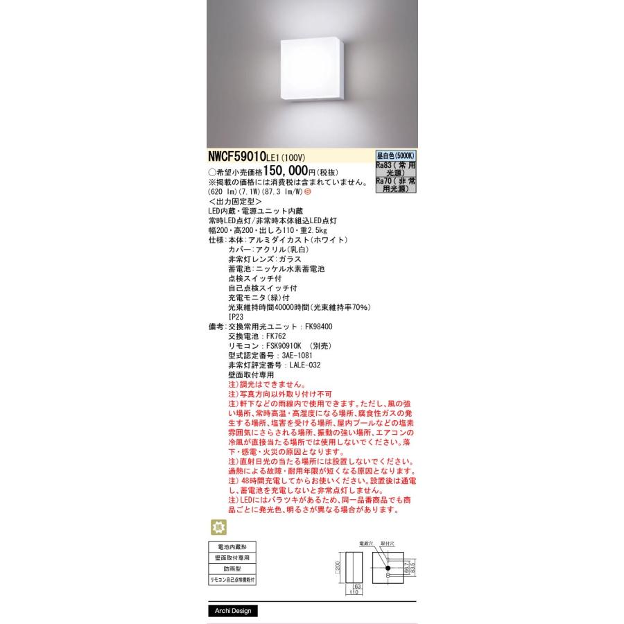 Panasonic（パナソニック） NWCF59010LE1 非常灯 階段灯 防雨型