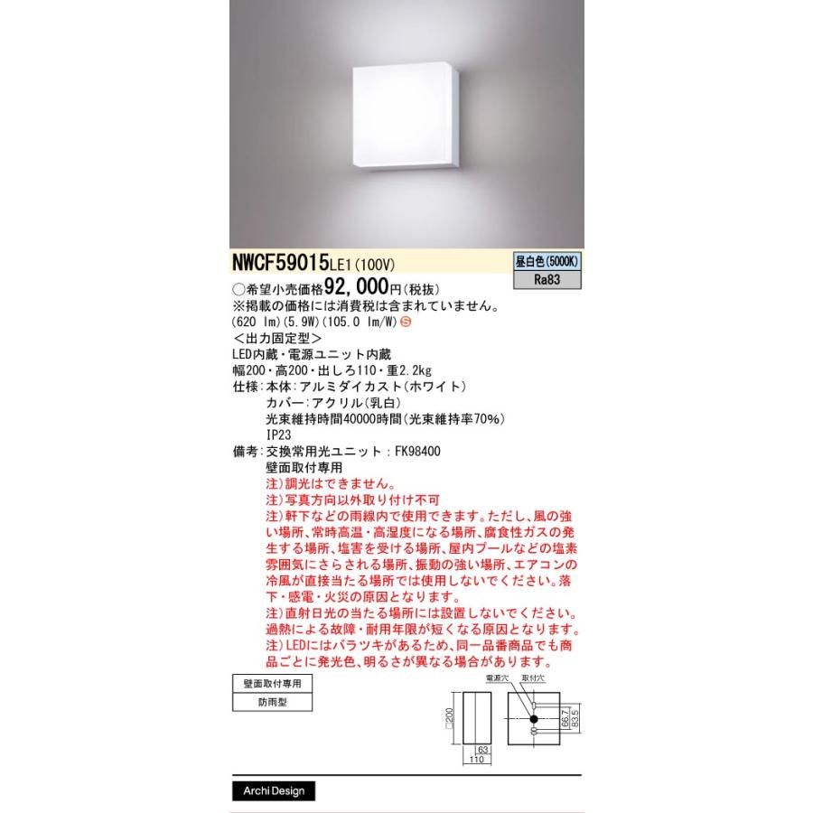 Panasonic（パナソニック） NWCF59015LE1 階段灯 防雨型 ブラケット 