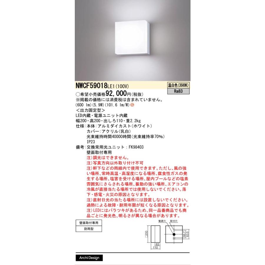 Panasonic（パナソニック） NWCF59018LE1 階段灯 防雨型 ブラケット