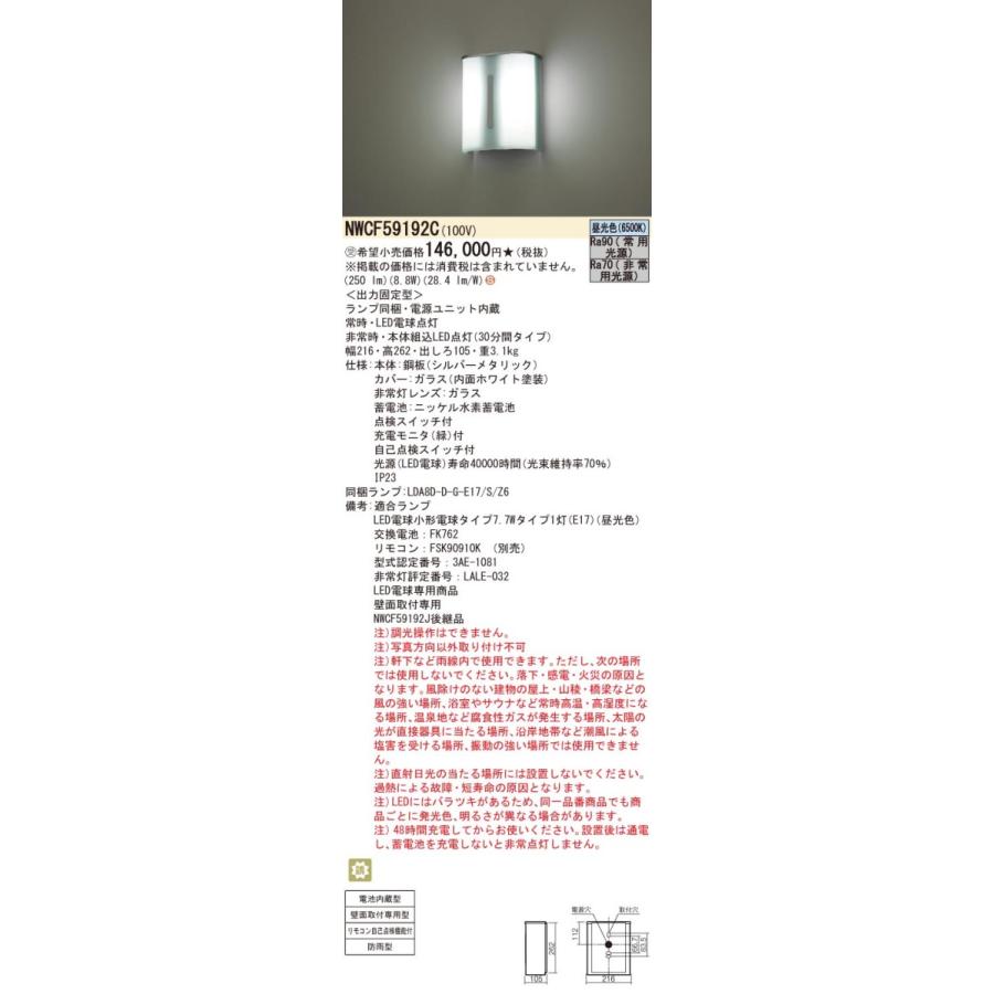 NWCF59192C パナソニック 非常灯 階段灯 防雨型 ブラケット 法人様限定販売 NWCF59192C :NWCF59192C:まごころでんき Yahoo!店 - 通販 - Yahoo!ショッピング NWCF59192C パナソニック 非常灯 階段灯 防雨型 ブラケット 法人様限定販売 NWCF59192C :NWCF59192C:まごころでんき Yahoo!店 - 通販 - Yahoo!ショッピング