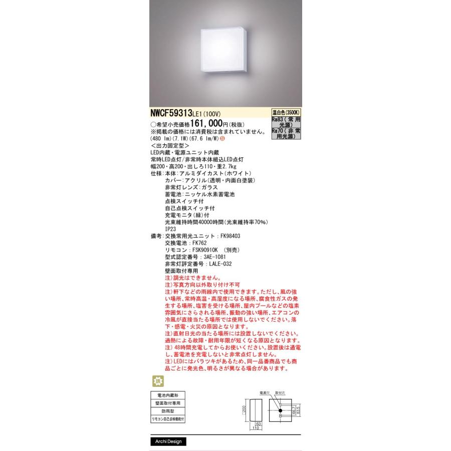 Panasonic（パナソニック） NWCF59313LE1 非常灯 階段灯 防雨型