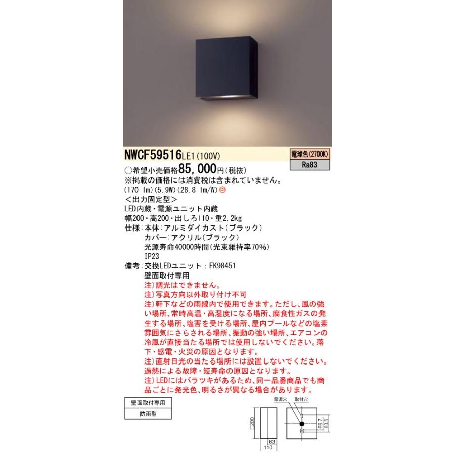 Panasonic NWCF59516LE1 パナソニック 階段灯 防雨型 ブラケット Panasonic NWCF59516LE1 パナソニック 階段灯 防雨型 ブラケット