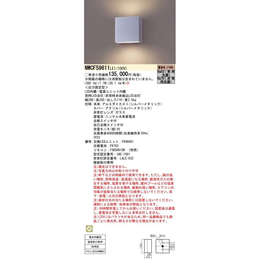 Panasonic NWCF59611LE1 パナソニック 非常灯 階段灯 防雨型 Panasonic NWCF59611LE1 パナソニック 非常灯 階段灯 防雨型