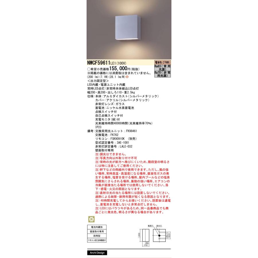 Panasonic（パナソニック） NWCF59611LE1 非常灯 階段灯 防雨型