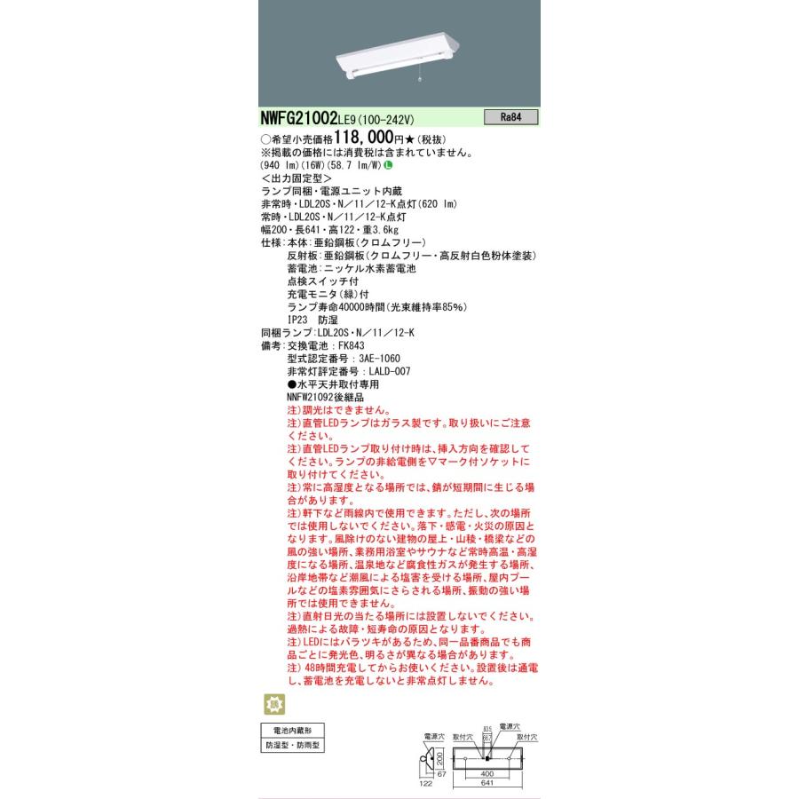 Panasonic（パナソニック） 在庫あり NWFG21002LE9 20形 階段通路誘導