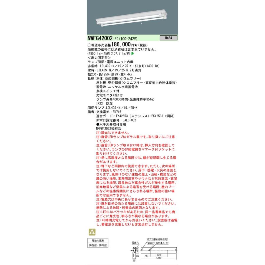 Panasonic（パナソニック） NWFG42002 LE9 40形 非常用 一般型 30分間