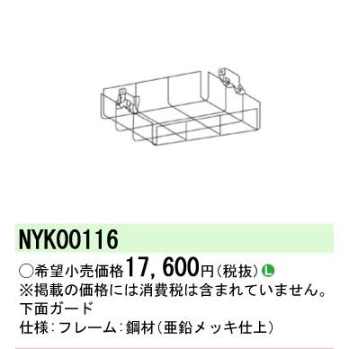 新品未使用品 Panasonic 高天井用照明_側面ガード 新品未使用品