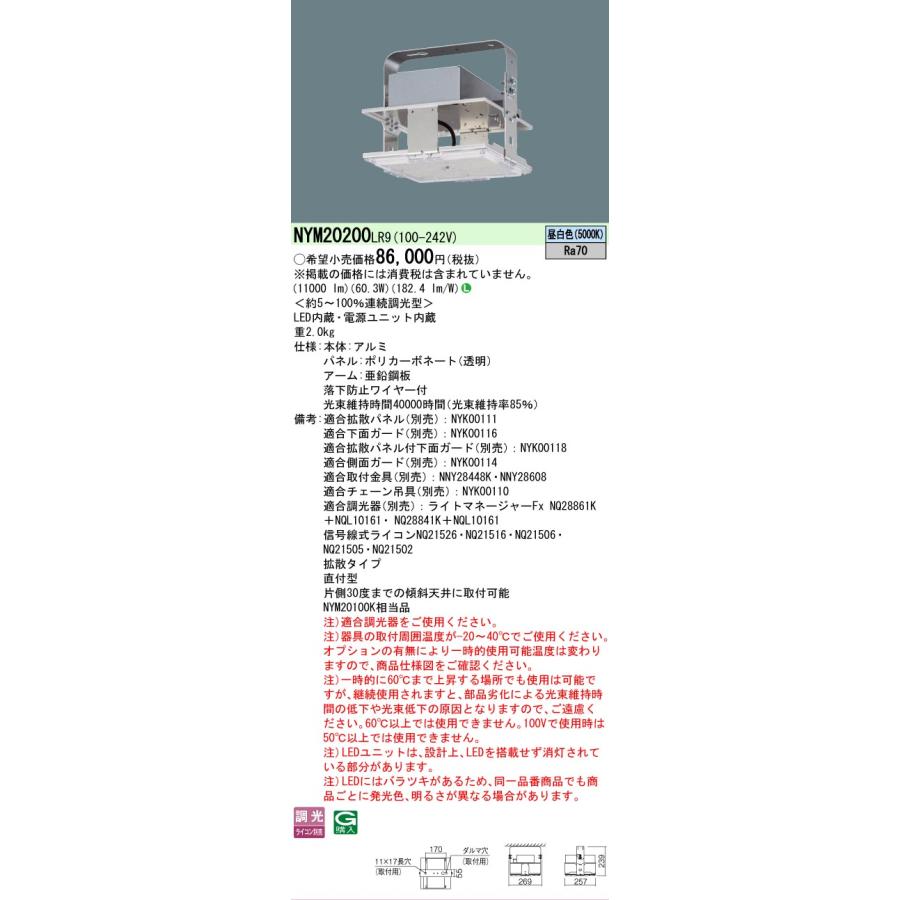 Panasonic（パナソニック） NYM20200LR9 天井直付型 昼白色 高天井用
