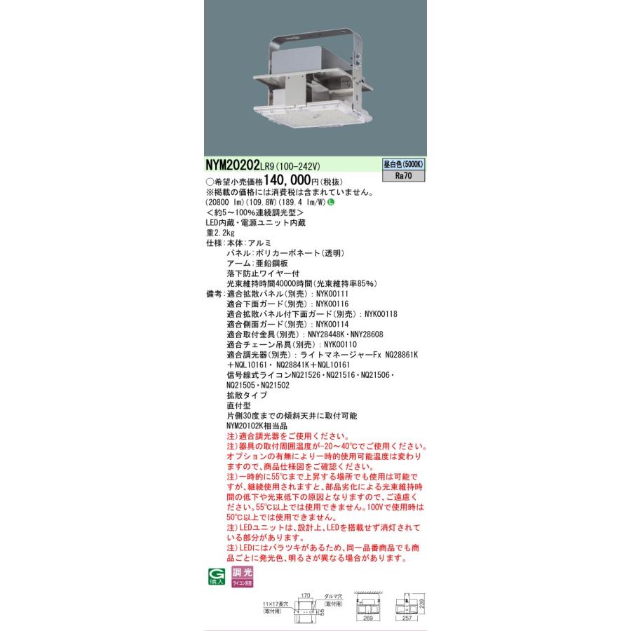 Panasonic（パナソニック） NYM20202LR9 天井直付型 昼白色 高天井用