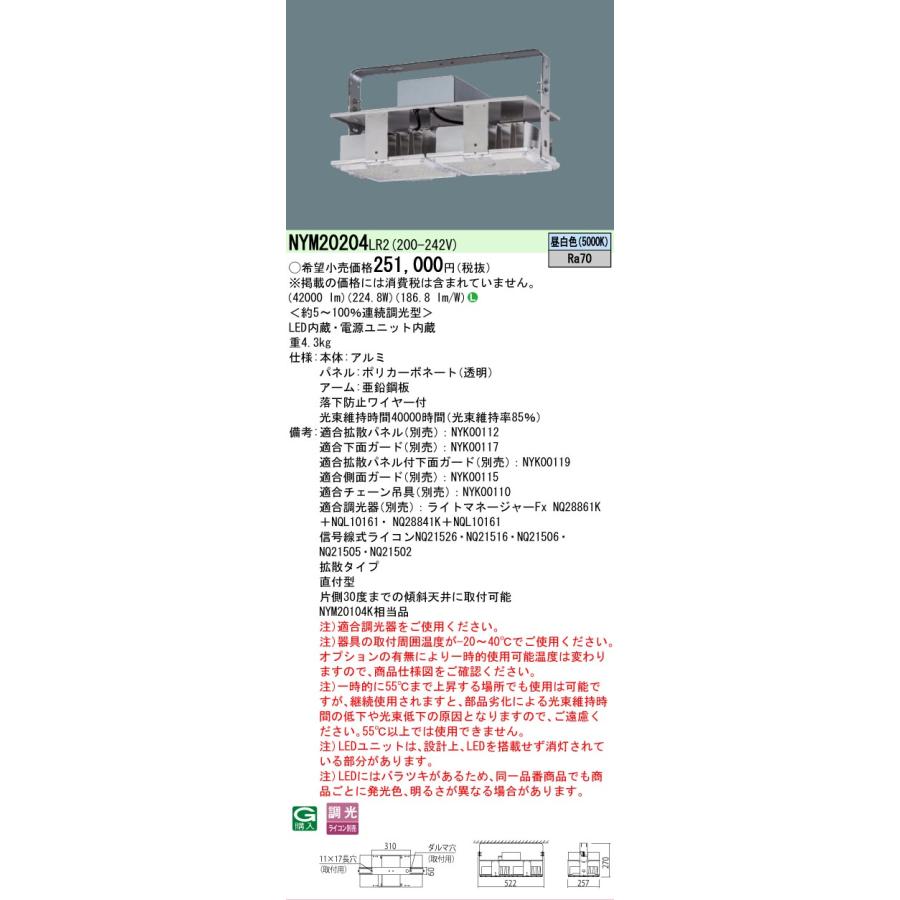 NYM20204LR2 パナソニック 天井直付型 昼白色 高天井用 拡散タイプ 4000形 NYM20204 LR2 法人様限定販売の画像