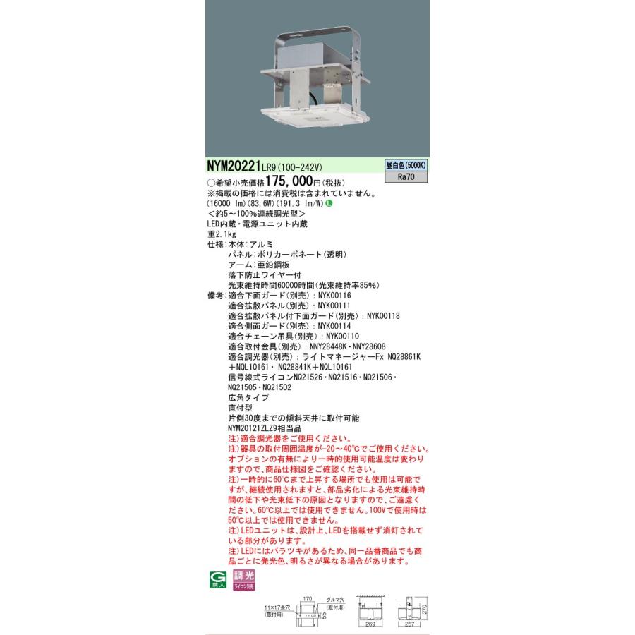 く12【8個セット】パナソニック 天井直付型 照明器具 NYM20101KLR9 Panasonic（パナソニック） NYM20221LR9 天井直付型 昼白色 高天井用