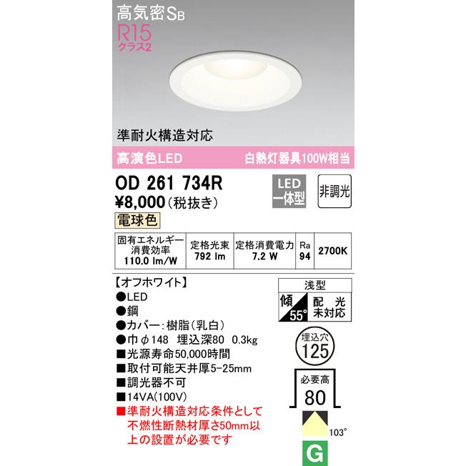 ODELIC OD261 772R ダウンライト 12台入 Amazon.co.jp: オーデリック ダウンライト 【OD261772R】【OD
