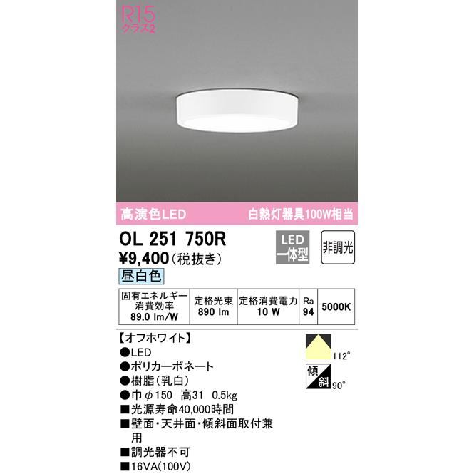 OL251750R 在庫品 オーデリック シーリングダウンライト LED10W 昼白色 白熱灯100Ｗ相当 非調光｜macocoro｜02