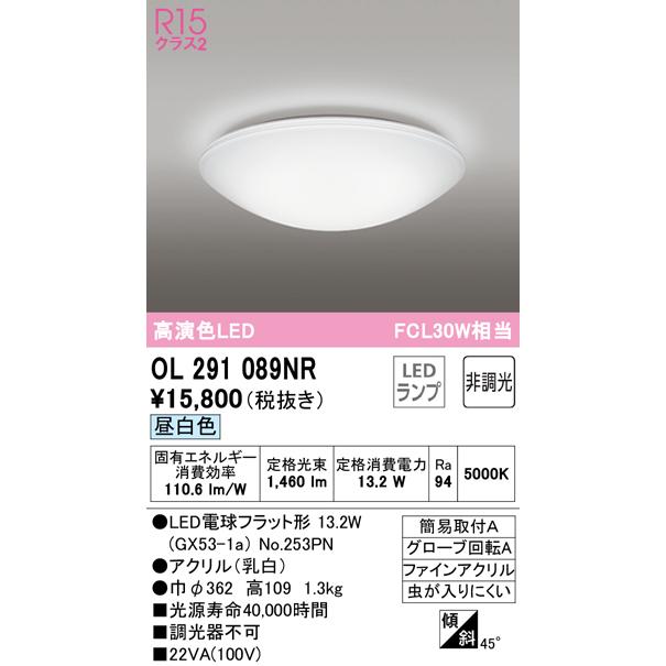 OL291089NR 在庫品 オーデリック LED 小型 シーリングライト 昼白色｜macocoro｜02