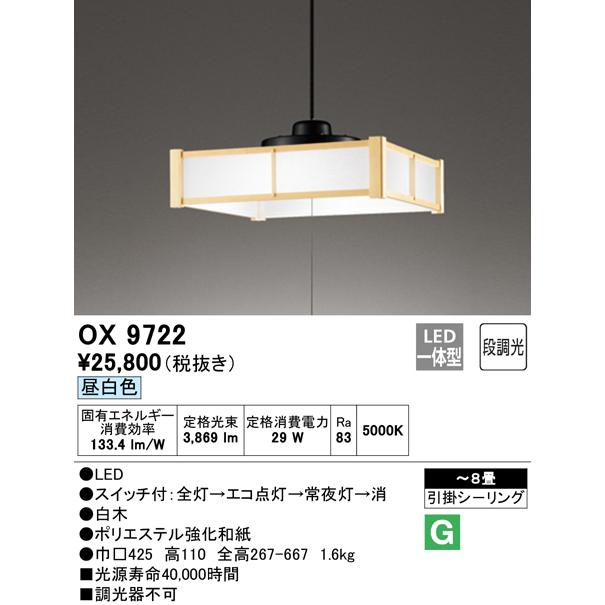 ODELIC OX9722 オーデリック LED 和風 ペンダント ライト 紐 ODELIC OX9722 オーデリック LED 和風 ペンダント ライト 紐