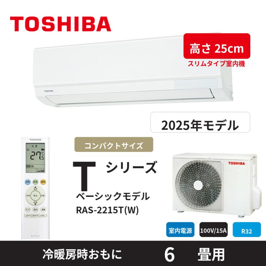 TOSHIBA（東芝） RAS-2215T (W) Tシリーズ エアコン スタンダード