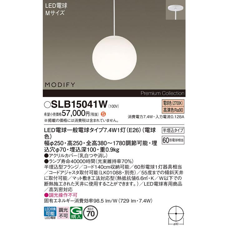 Panasonic（パナソニック） SLB15041W ペンダント LED電球 7.4W ×1