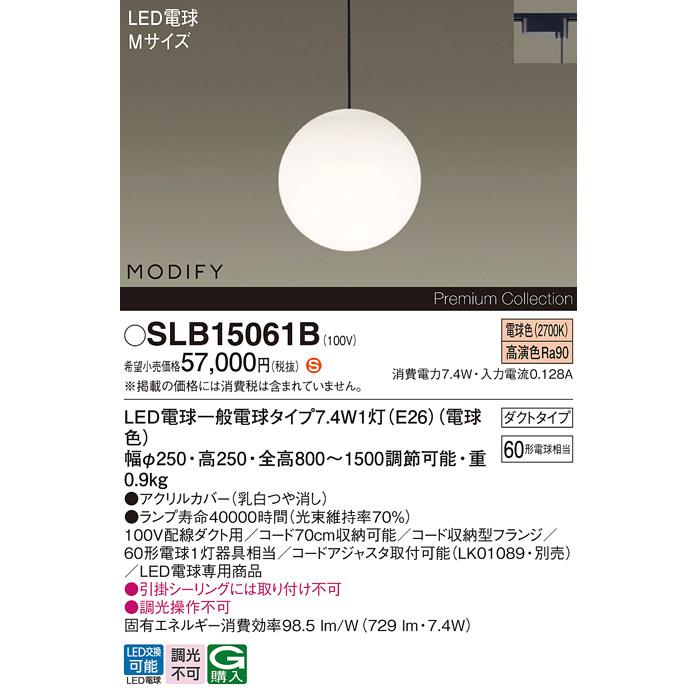 SLB15061B パナソニック ペンダント LED電球 7.4W ×1 電球色  法人様限定販売 SLB15061B_1