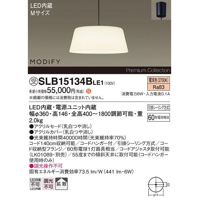 Panasonic（パナソニック） 受注品 SLB15134BLE1 ペンダント 60形 電球