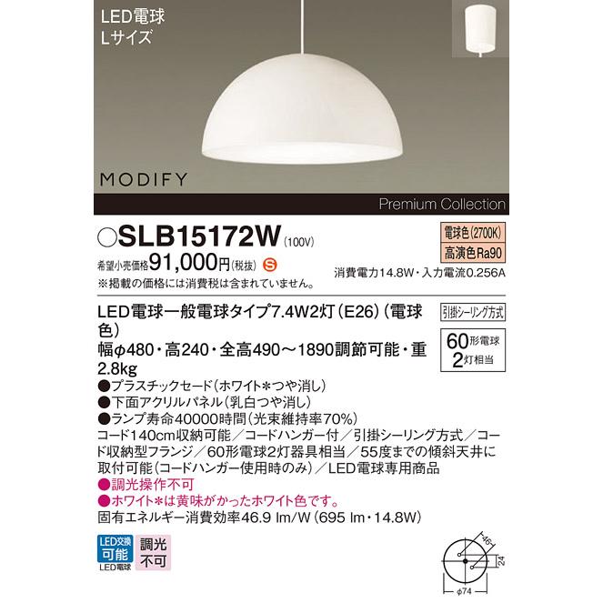 SLB15172W パナソニック ペンダント LED電球 7.4W ×2 電球色 法人様限定販売 SLB15172W_1