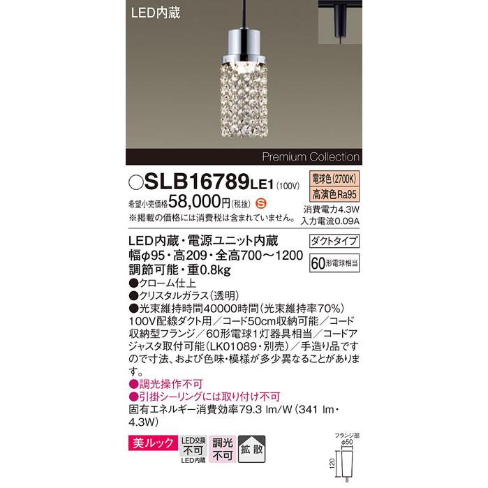 Panasonic（パナソニック） SLB16789LE1 ペンダント 60形 電球色 法人