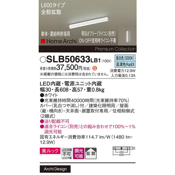Panasonic（パナソニック） SLB50633LB1 ラインライト L600 タイプ 昼