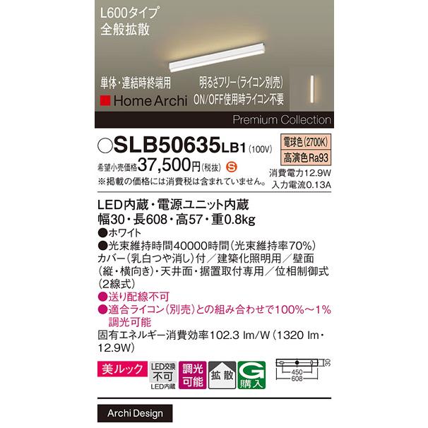Panasonic（パナソニック） SLB50635LB1 ラインライト L600 タイプ